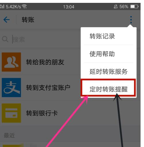 定時(shí)轉(zhuǎn)賬0.jpg