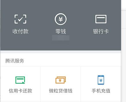 如何查詢微信零錢(qián)提現(xiàn)記錄