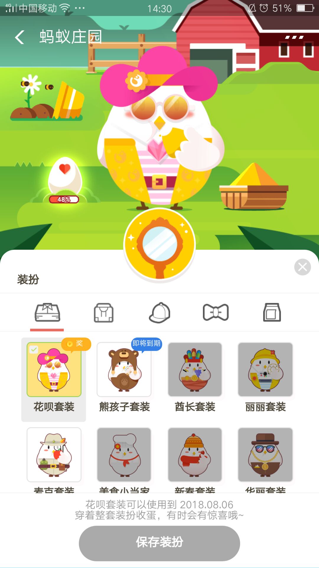 螞蟻莊園