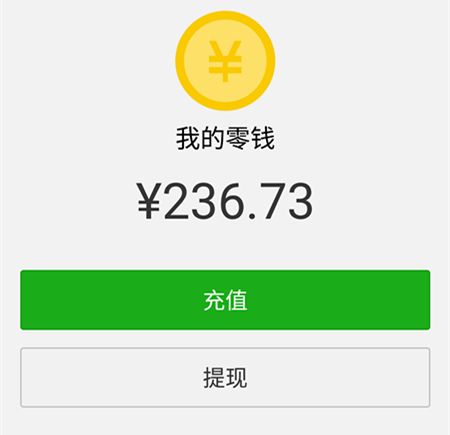 微信零錢提現(xiàn)