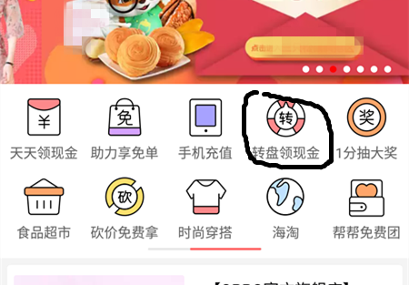 拼多多轉盤領現(xiàn)金