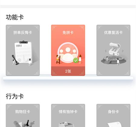 拼多多功能卡