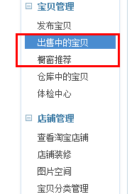 出售中的寶貝 出售中的寶貝