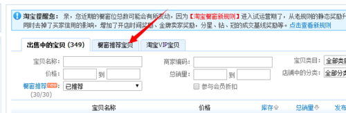 櫥窗推薦寶貝 櫥窗推薦寶貝