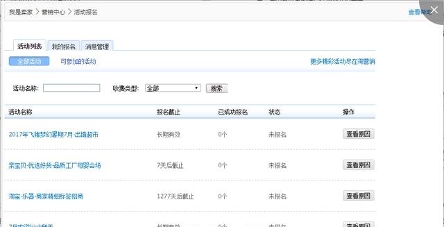 在哪里看淘寶日?；顒? width=
