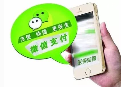 微信綁定醫(yī)?？? width=