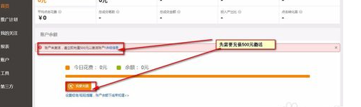 如何查詢淘寶直通車的開通時間表.png