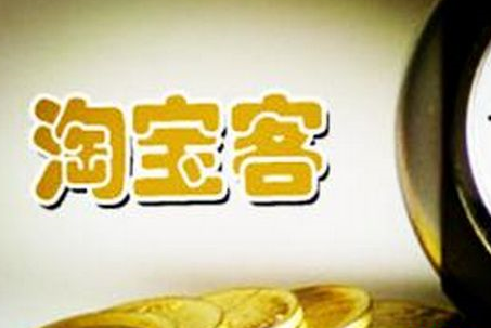 淘寶客退款維權(quán).png