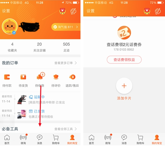 淘寶兼職卡片