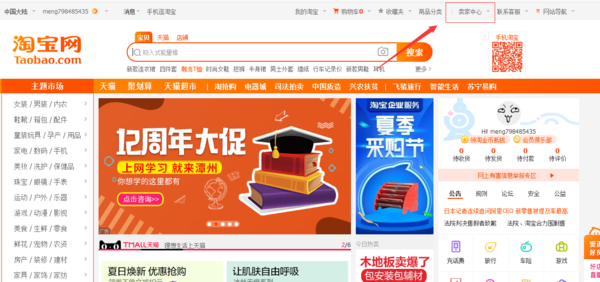 淘寶網(wǎng)掌柜怎樣報名淘寶客 淘寶網(wǎng)掌柜怎樣報名淘寶客