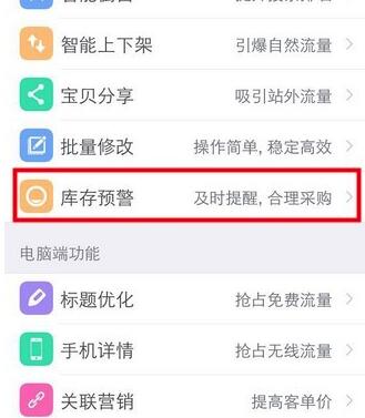 淘寶庫存預警
