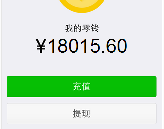 微信零錢