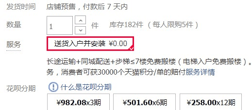 送貨入戶并安裝服務(wù)標(biāo)準(zhǔn)變更 送貨入戶并安裝服務(wù)標(biāo)準(zhǔn)變更