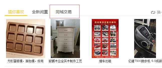 閑魚怎么同城交易
