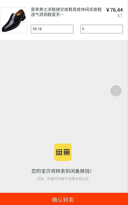 閑魚轉(zhuǎn)賣靠譜么