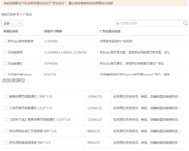 京東品牌聚效