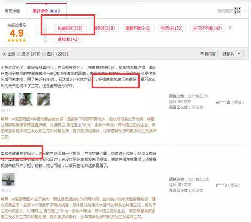 淘寶評價優(yōu)化