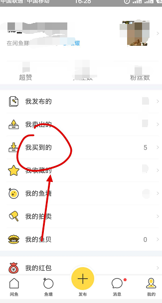 買到的物品