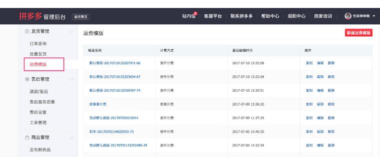 拼多多怎么設(shè)置包郵