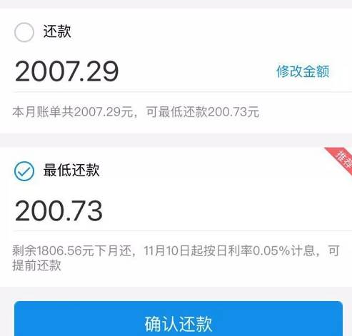 螞蟻花唄最低還款