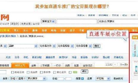 淘寶直通車在哪個(gè)位置