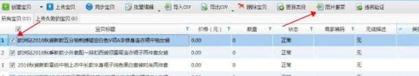 淘寶開店一鍵上傳