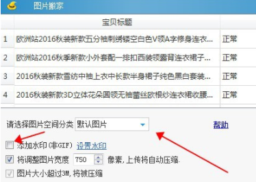 淘寶開店一鍵上傳