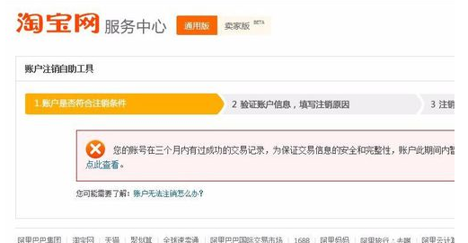 淘寶怎么注銷賬戶解綁.png
