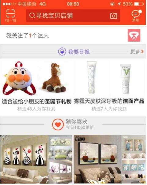 淘寶我要日報