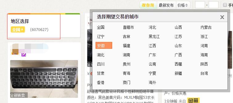 閑魚定位怎么修改