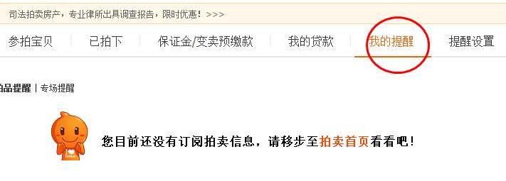 淘寶拍賣提醒設(shè)置在哪里看?