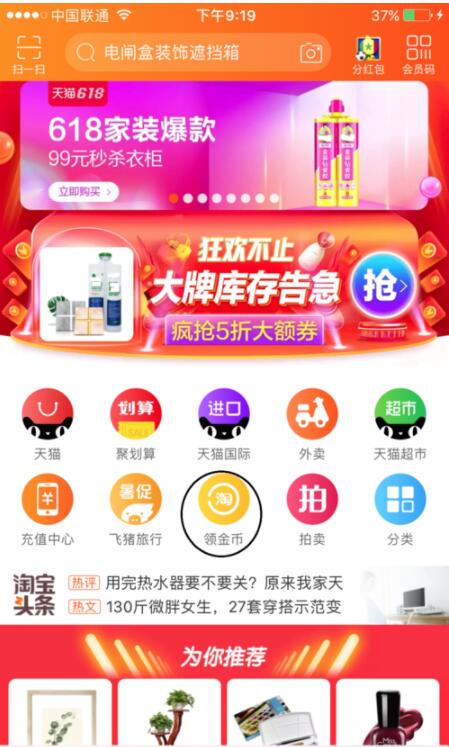 淘寶玩小游戲