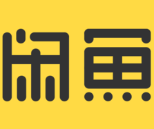 閑魚