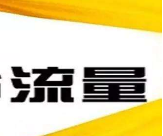 京東店鋪沒流量怎么弄