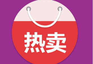 速賣通熱賣產(chǎn)品