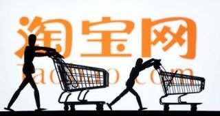 淘寶網(wǎng)