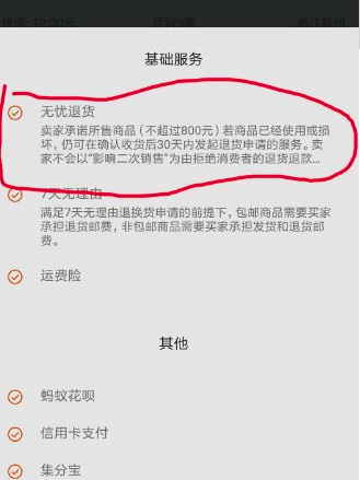 淘寶酷動(dòng)城無憂退貨.png