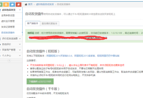 淘寶開店怎么設(shè)置自動發(fā)貨.png