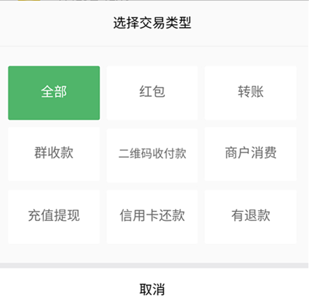 微信轉(zhuǎn)賬記錄