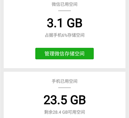 微信清理緩存