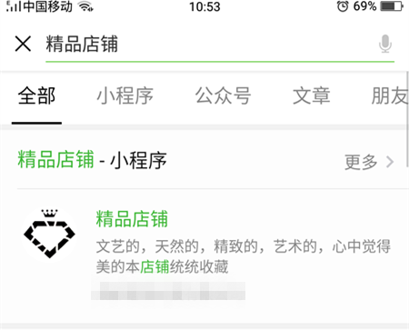 微信精品店