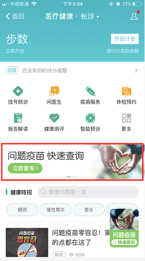 手機(jī)淘寶app如何排查問(wèn)題疫苗