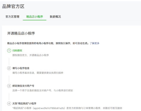微信精品店