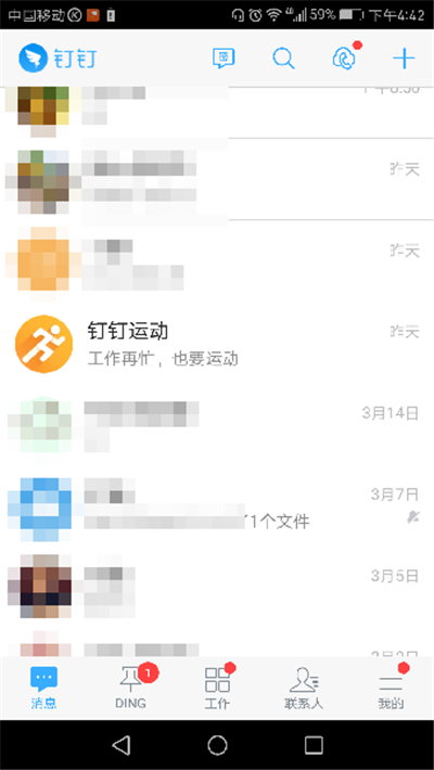 退出釘釘群運動