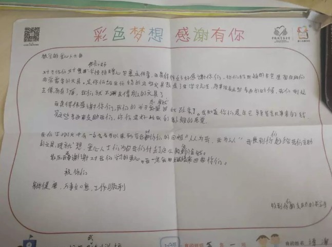 受捐助小學(xué)生寫給阿里安全前沿技術(shù)研究專家木雁的信