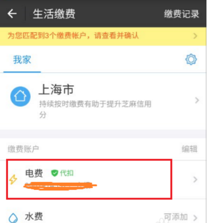 生活繳費(fèi)電費(fèi)代扣