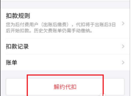 支付寶取消電費(fèi)