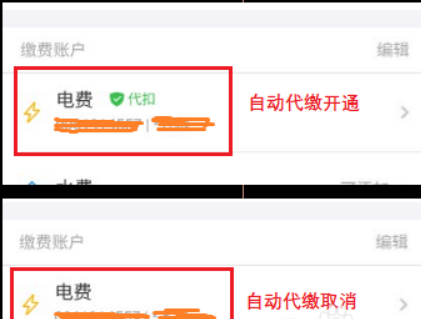 支付寶電費(fèi)代扣取消