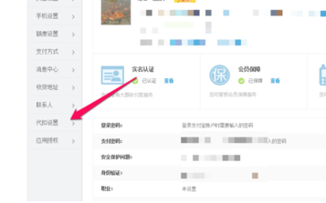 支付寶代扣設(shè)置