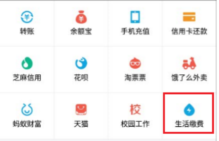 支付寶生活繳費(fèi)